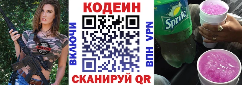 Codein Purple Drank  сколько стоит  Северск 
